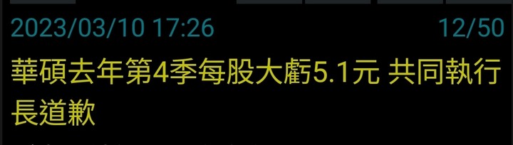 股海出擊,華碩跌停,那宏碁呢?