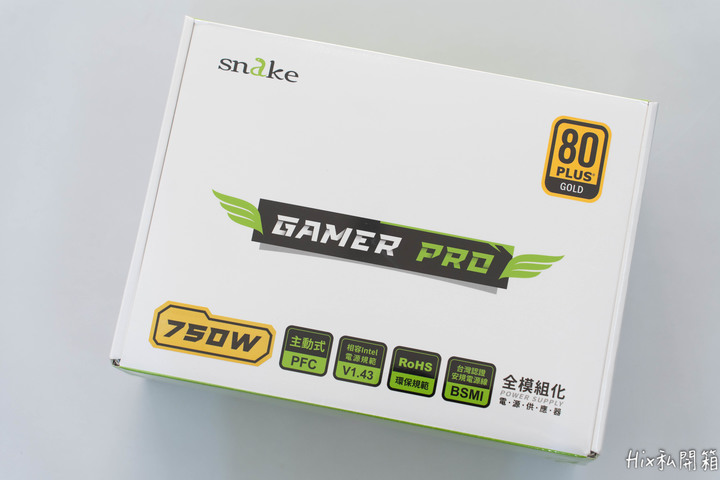 [開箱] 給蛇蛇一個雞肺 蛇吞象GAMER PRO 750W