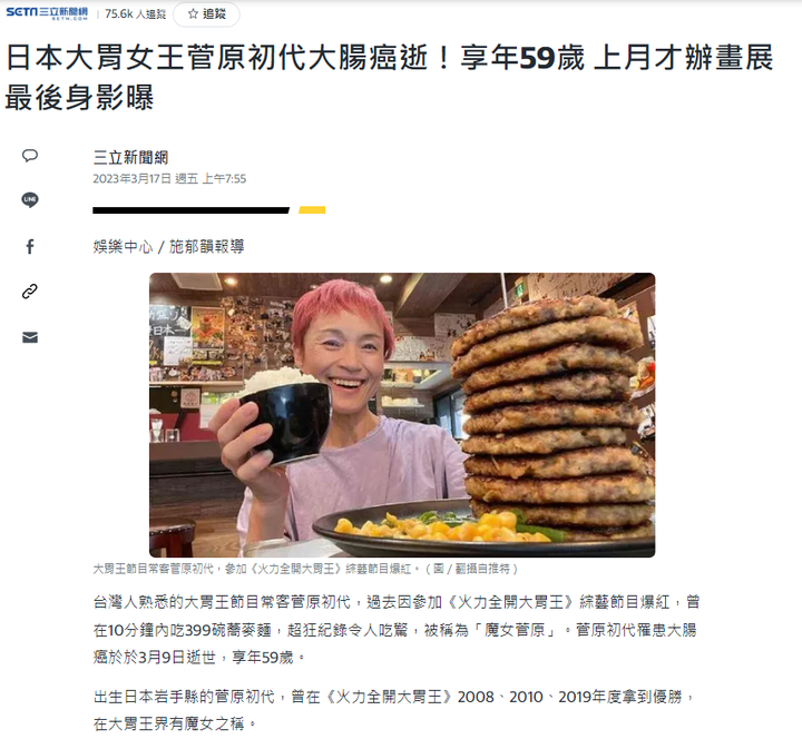 大胃王得大腸癌病逝
