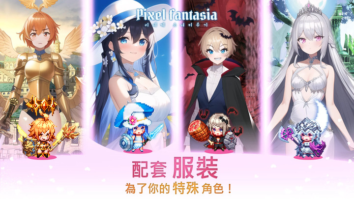 《像素幻想曲》SUPERBOX Pixel Fantasia 2.5D Pixel 韓國無限流放置型動作 RPG 3月2日 通知上架 | 精靈卡牌美少女 立繪很棒 華麗的技能動畫