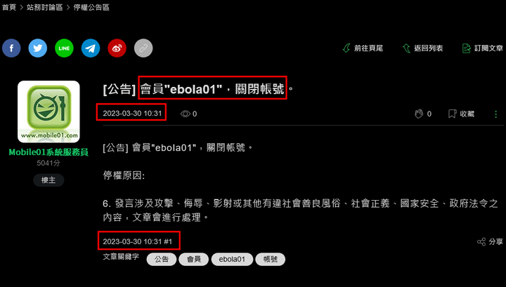 弔詭的ebola01,帳號公告關閉卻可繼續發文