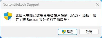 Norton Computer Tune Up（諾頓電腦優化大師）是以網路連線遠端來檢測與修復嗎？