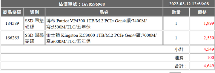 這兩條SSD會推薦哪一個當系統碟