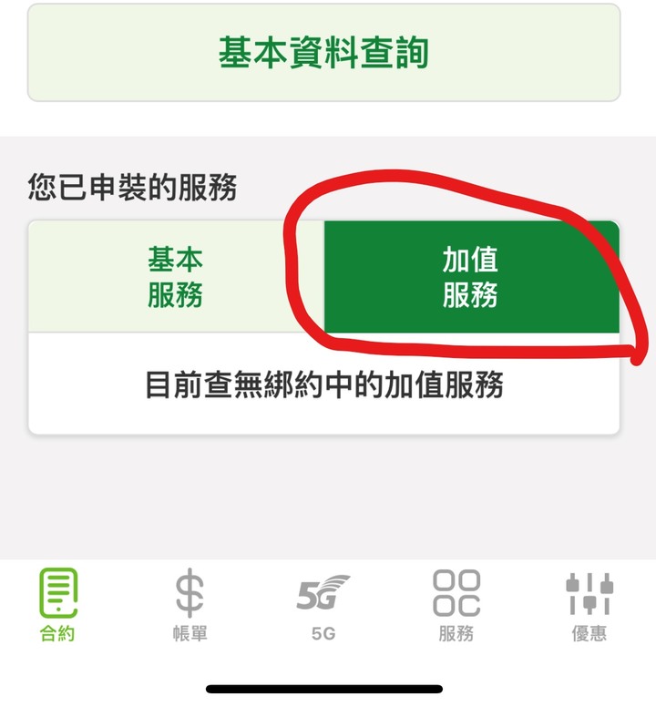 如何取消亞太電信加值服務