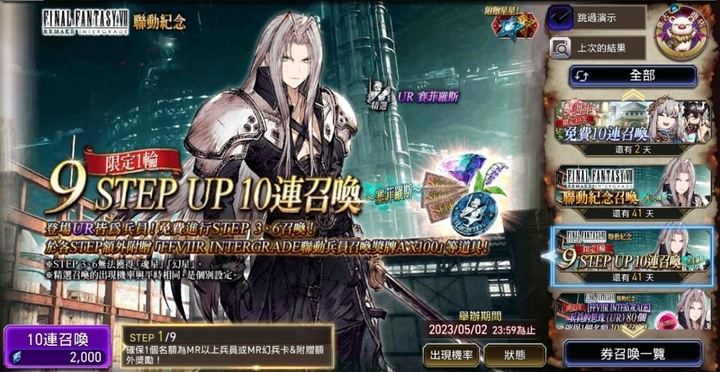 FFBE幻影戰爭國際版FF7RI聯動 三週年活動滿滿