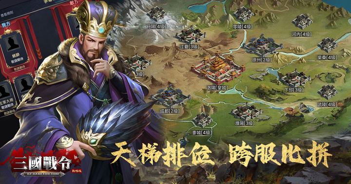 《三國戰令：戰略版》號令群雄 三國來戰 3月2日 正式上線 全新 SLG 國戰新作 | 搭配陣容 放置託管 自動推圖 燒腦不傷肝 輕鬆無壓力 | 國戰激鬥 逐鹿中原 天梯排位 跨服比拼