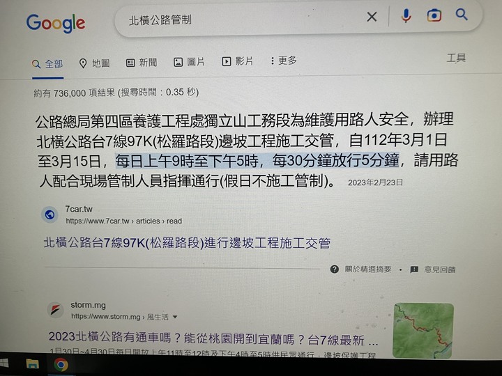 明天北橫公路有管制嗎？