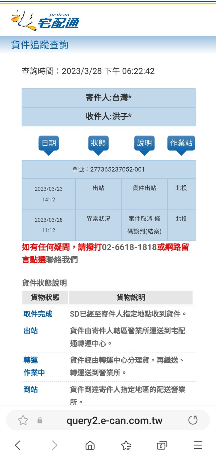 京東買筆電遲遲沒收到