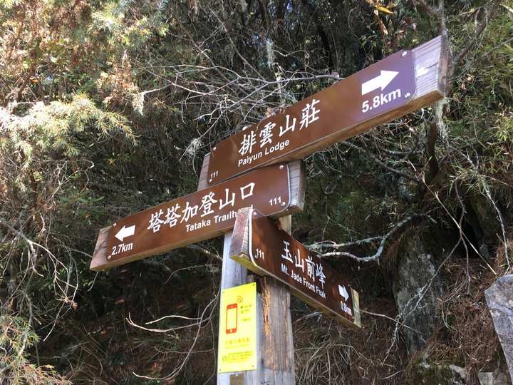 「善願必佑」的玉山西、北峰行