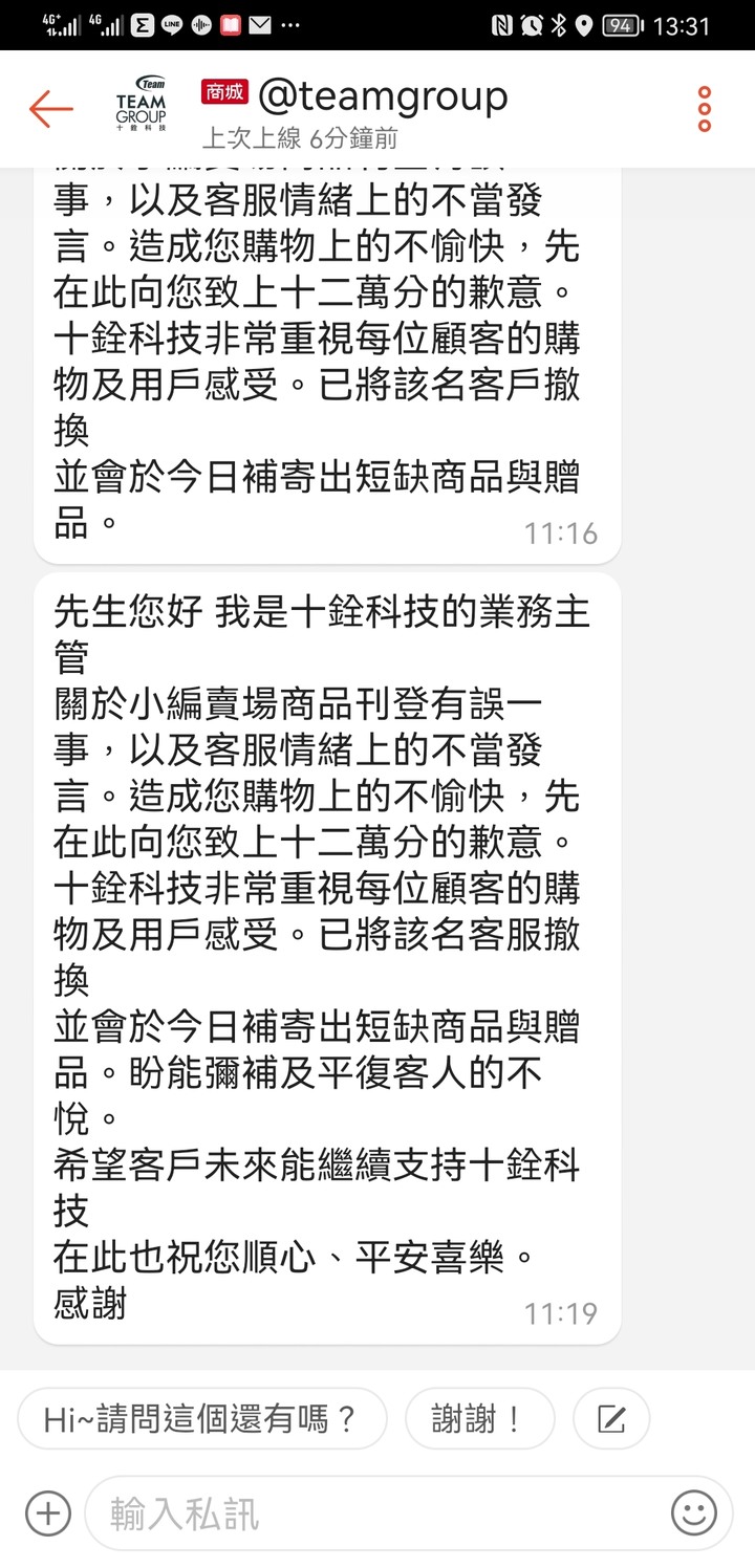 很臭屁的~十銓官方旗艦館蝦皮商城客服..