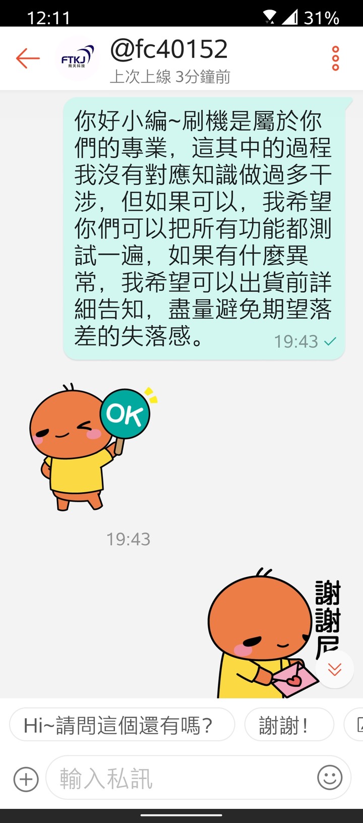 我真的覺得好難過...賣家態度前後不一樣