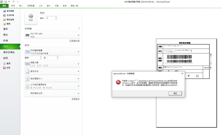 sqlwow64.exe 映像檔錯誤問題