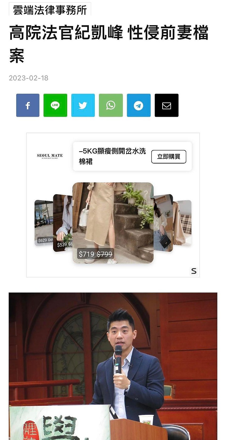行政院發言人戰酒店比較可惡？還是法官性侵前妻？