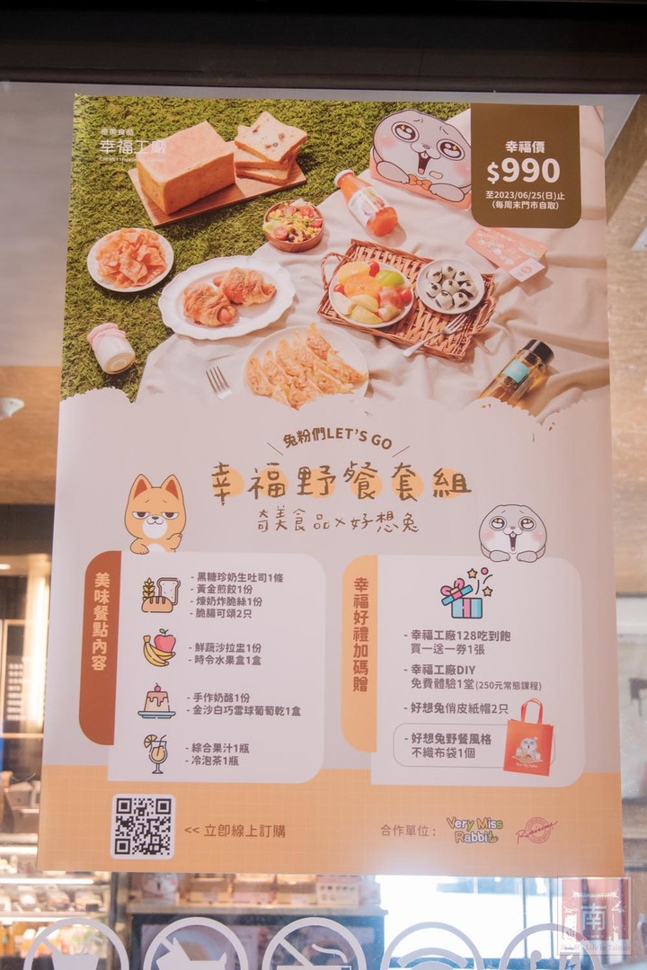 【臺南景點】2023年最Q聯名來了,跟著好想兔一起親子DIY手作野餐趣,加碼贈送好想兔週邊商品~奇美食品幸福工廠 - 南人幫