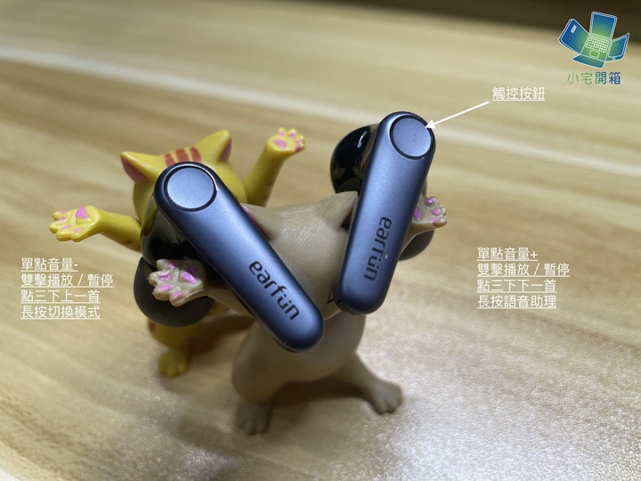 【小宅開箱】讓小編愛不釋手的耳機，Earfun Air Pro3 降噪真無線耳機開箱，電腦手機兩邊通，藍芽5.3超低
