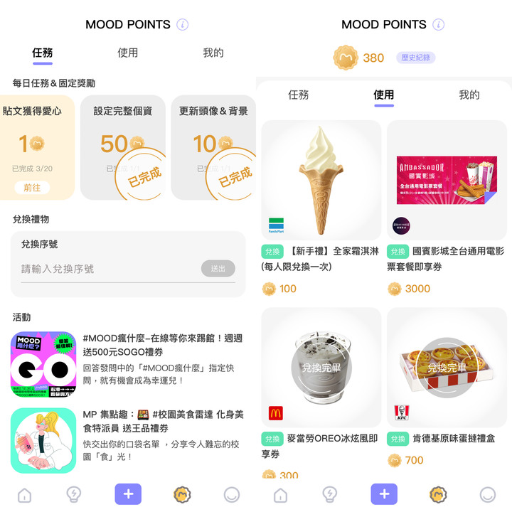MOOD新用戶 免費送全家霜淇淋（無上限）