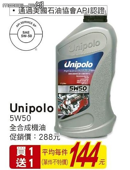 UNIPOLO機油