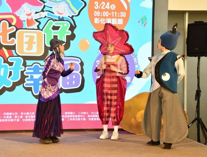 歡慶兒童節!彰化4月周末活動不間斷 8場次兒童劇巡迴免費看