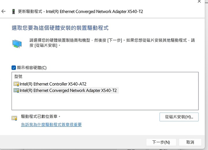 點我看大圖 Intel x540 系列10Gb網卡於Win11之下的安裝