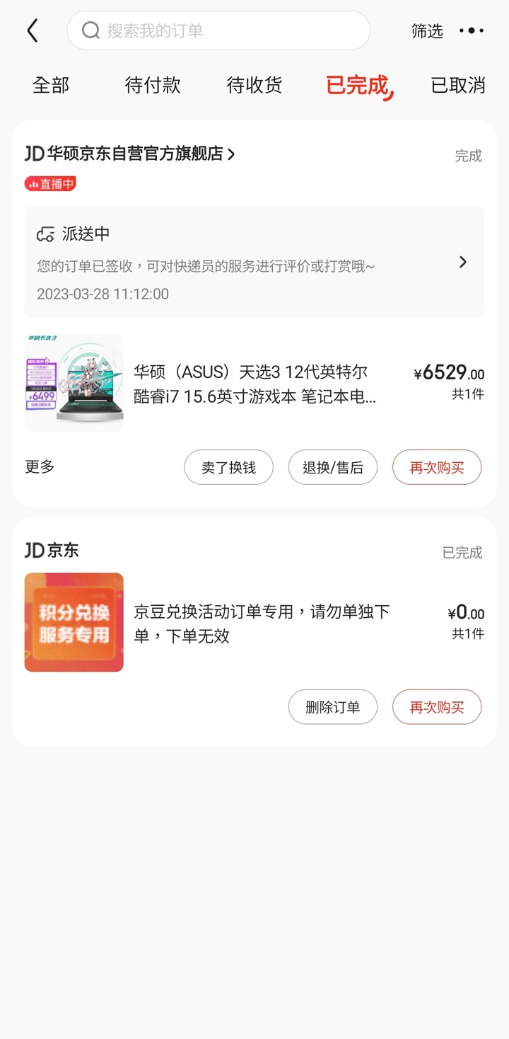 京東買筆電遲遲沒收到