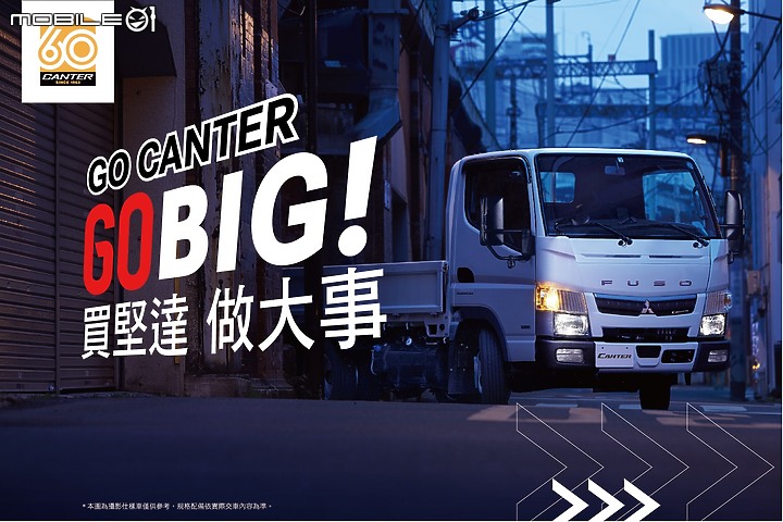 【國內新訊】Fuso Canter問世60週年,DTAT推慶祝活動有機會獲得機票、PS5等大獎!