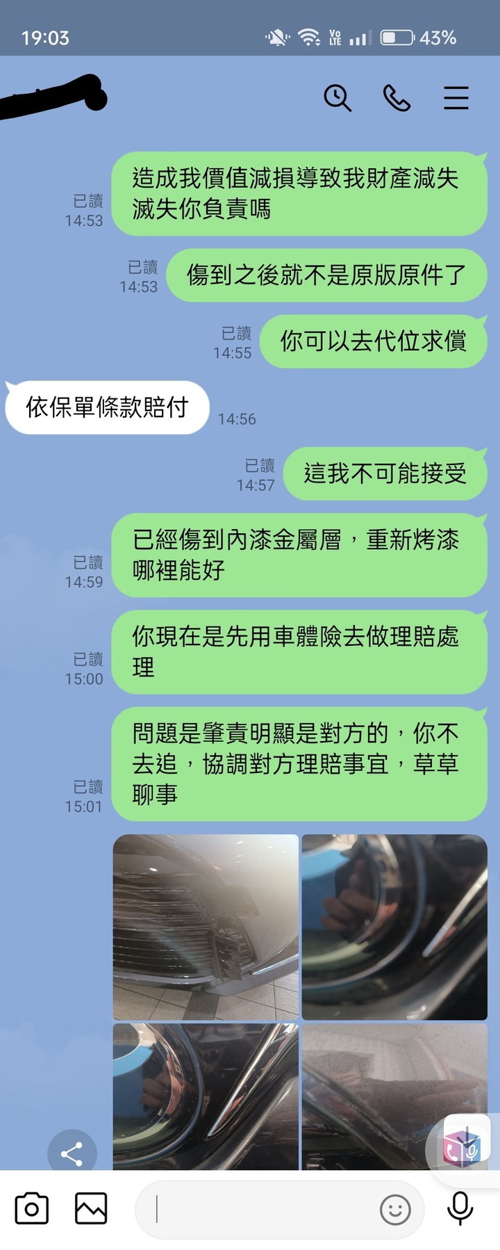 車禍出險和泰車險業務員不愉快的經歷