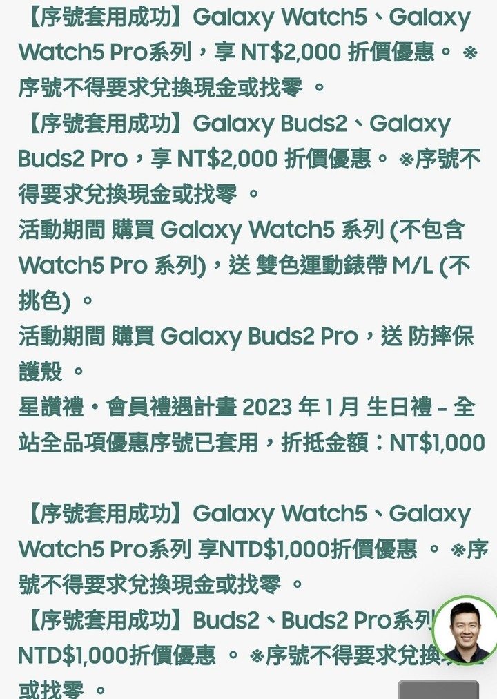 商城Watch 5 36折與Buds 2 0元優惠整理 部分三星手機適用(活動只到3/14)