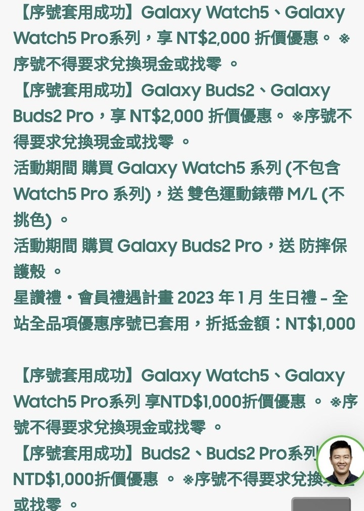 商城Watch 5 36折與Buds 2 0元優惠整理 部分三星手機適用（活動只到3/14）