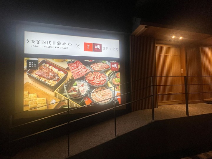 【台北鰻魚飯】直營日本鰻問屋-うなぎ四代目菊かわ┃新開幕鰻魚專門店┃果然日本鰻魚飯最道地