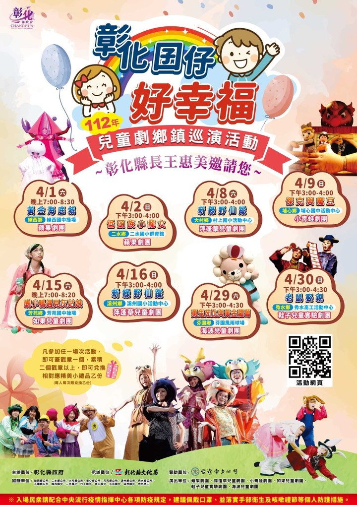 歡慶兒童節!彰化4月周末活動不間斷 8場次兒童劇巡迴免費看