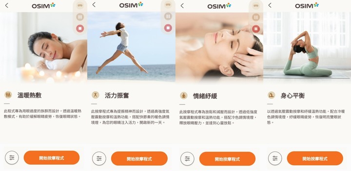 眼部按摩器推薦:有感放鬆眼部&紓壓的OSIM智能亮眼舒