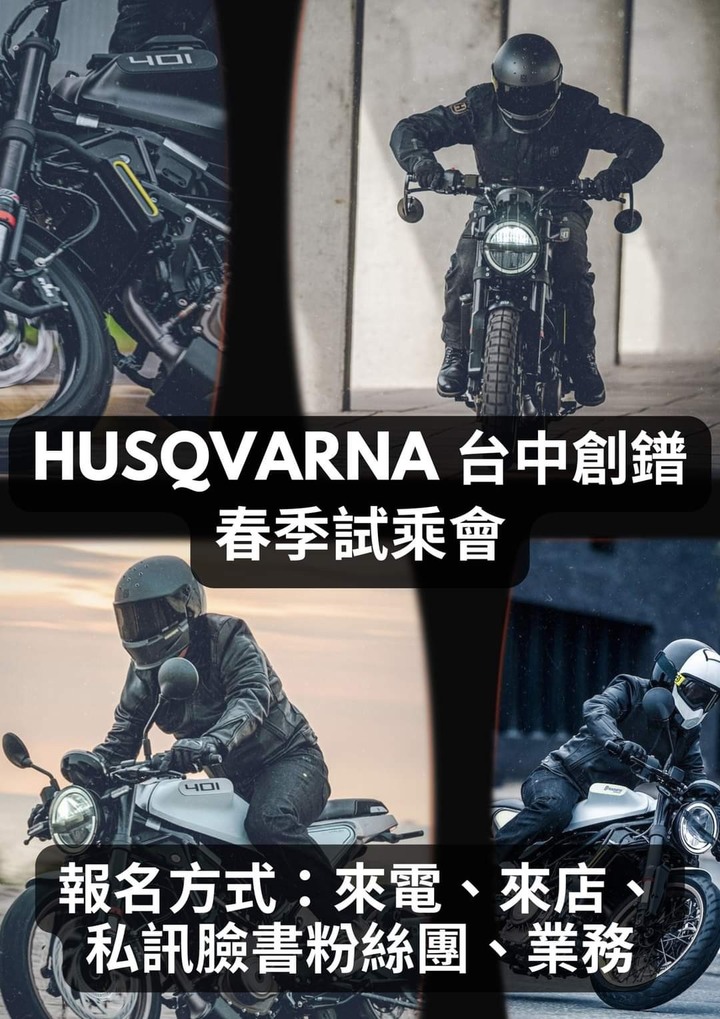 KTM、HUSQVARNA 試乘會