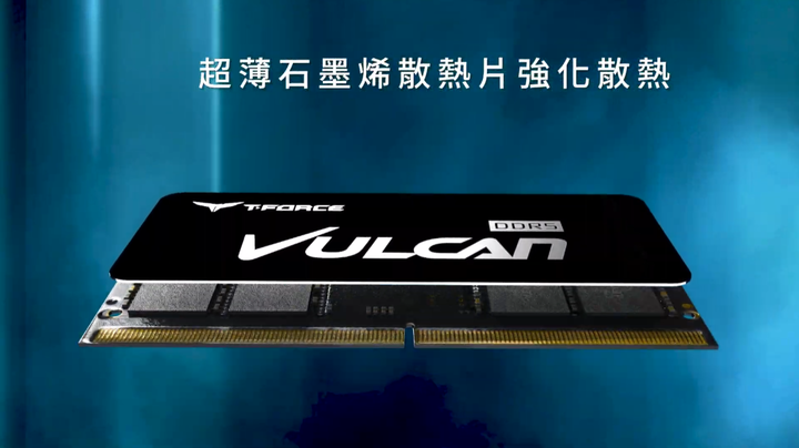 十銓推出 VULCAN SO-DIMM DDR5 筆電記憶體 以最高 64GB 配置提供高容量選擇