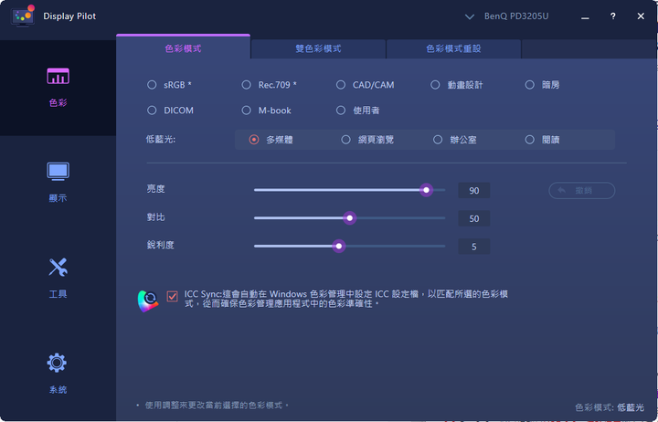 BenQ PD3205U 4K廣色域專業設計繪圖螢幕-使用心得