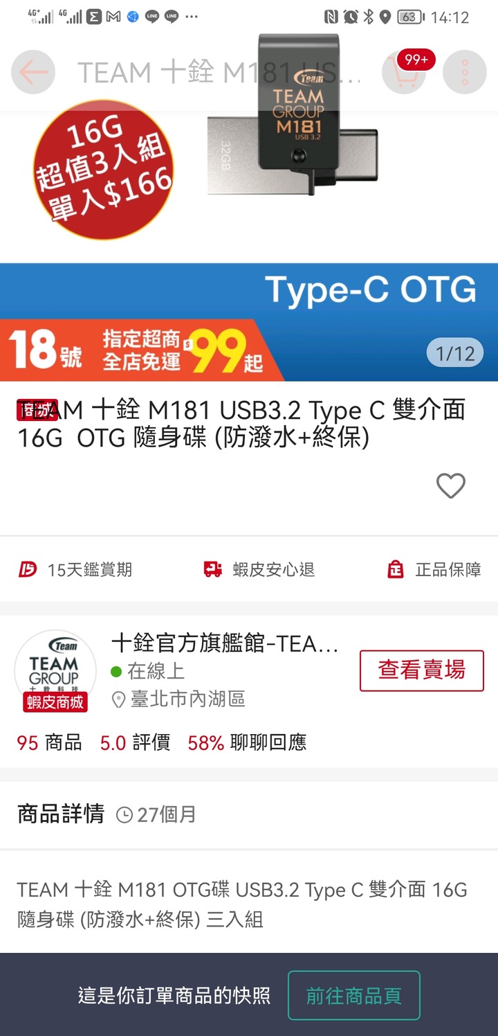 很臭屁的~十銓官方旗艦館蝦皮商城客服..