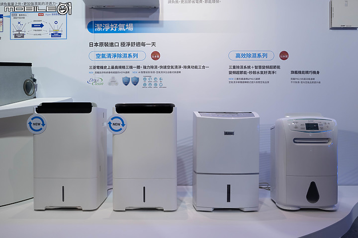 【採訪】2023 三菱電機「氣場大師」新概念|從冷氣到空清除濕機,創造家的好氣場!
