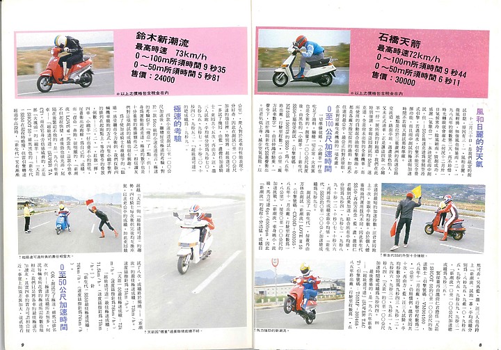 點我看大圖 (老雜誌資料)國產50cc速克達大比較
