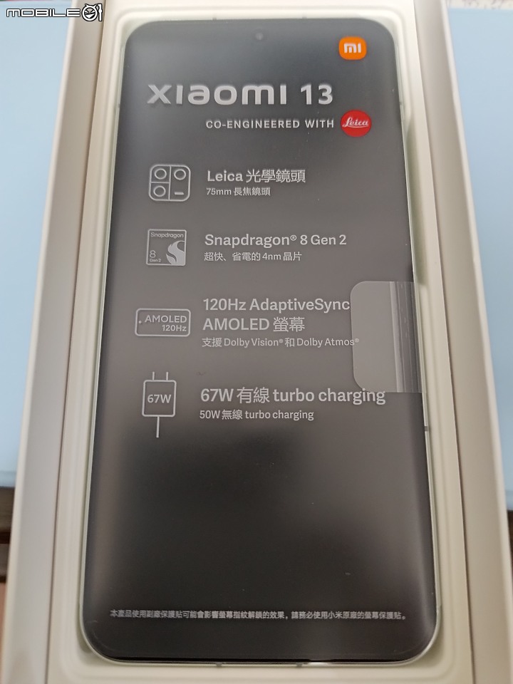 小米 13 綠野仙蹤 驚喜與驚豔的一刻