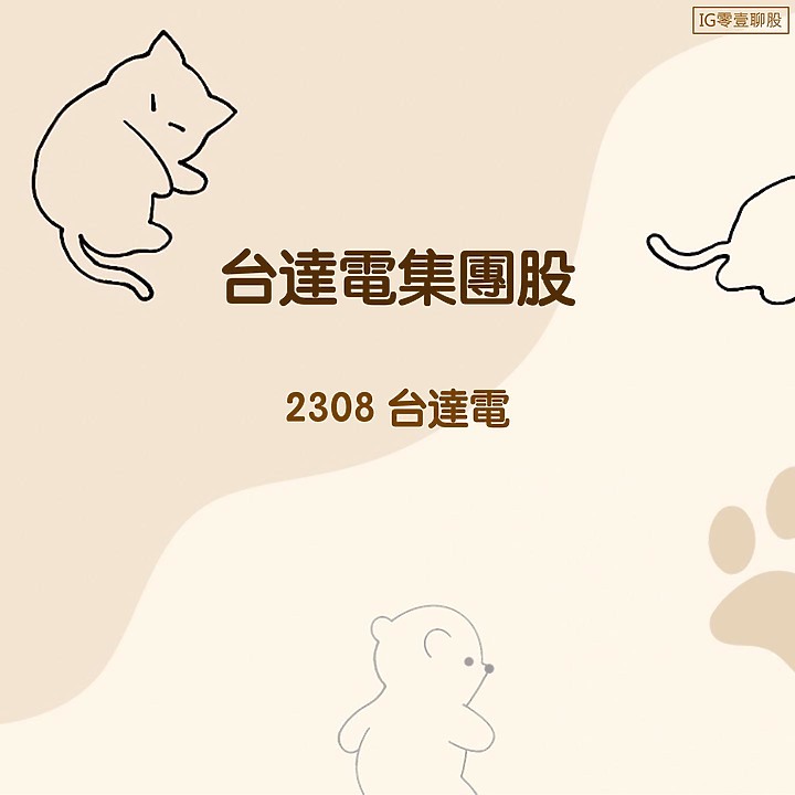 點我看大圖 台達電集團 - 個股介紹