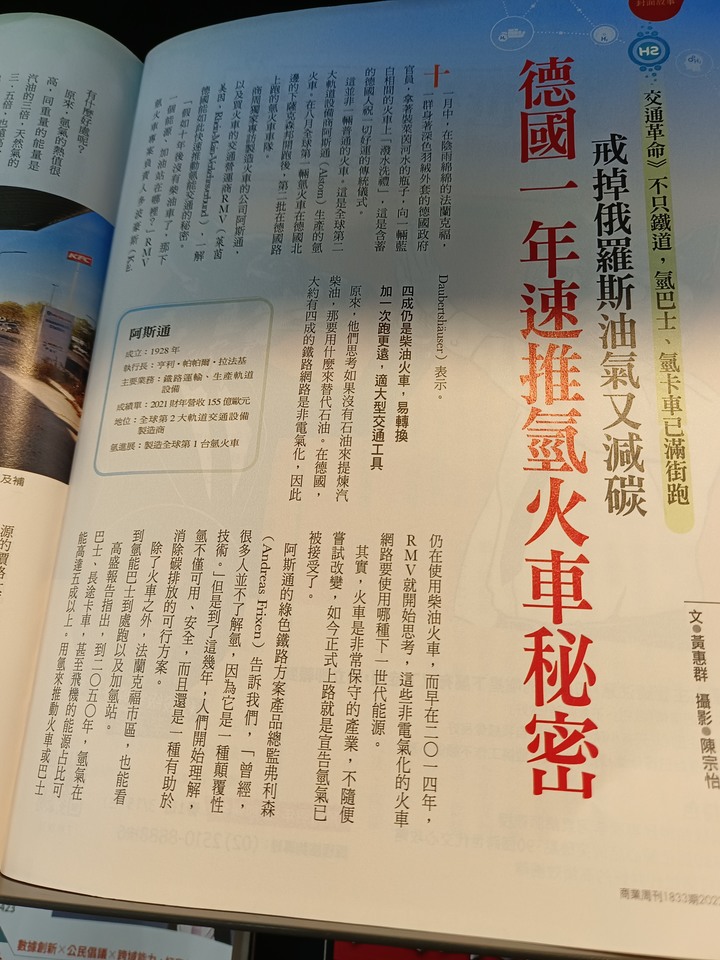 氫氣燃料交通工具會變成主流嗎？