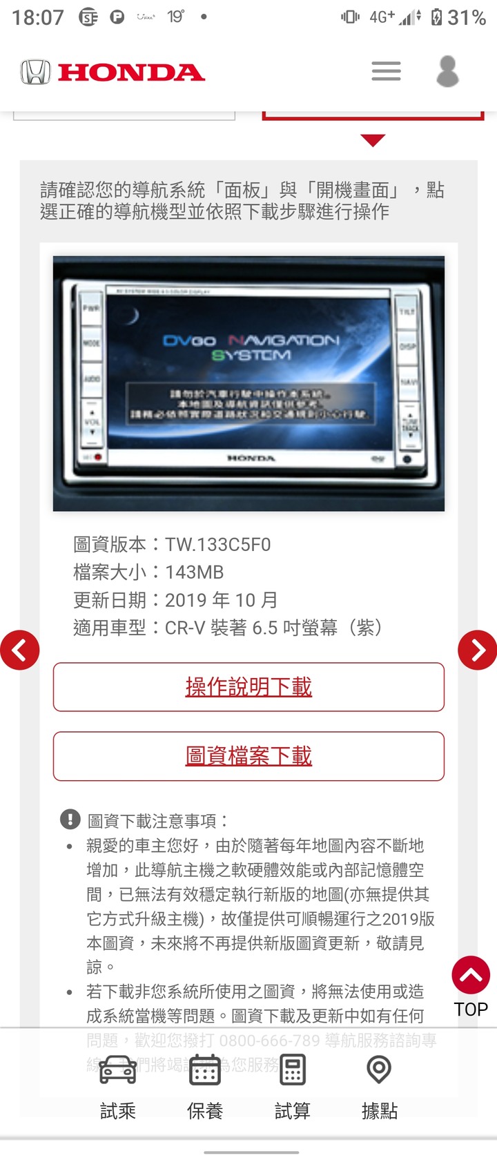 honda crv3 自己更新導航