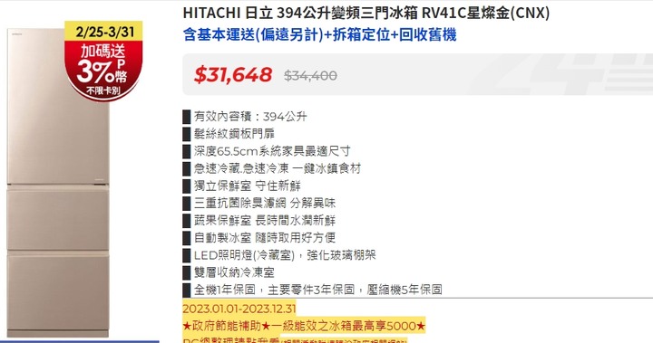 三菱MR-CGX37EN 與 日立RV36C 日立 RV41C 冰箱選擇