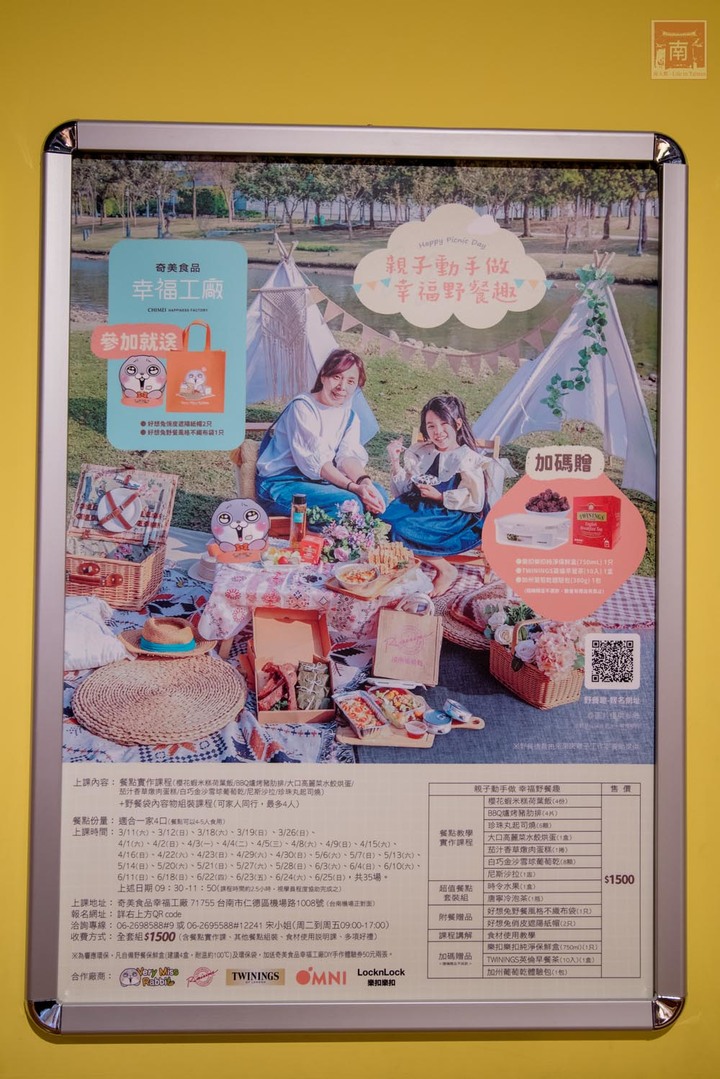 【臺南景點】2023年最Q聯名來了,跟著好想兔一起親子DIY手作野餐趣,加碼贈送好想兔週邊商品~奇美食品幸福工廠 - 南人幫