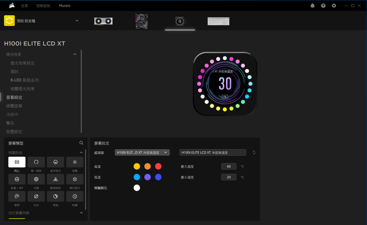 【開箱】風扇新升級!! CORSAIR iCUE H100i ELITE LCD XT開箱