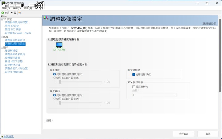 NVIDIA RTX Video Super Resolution 畫質提升技術快速體驗 將 1080p 串流影片升頻至 4K 的奇妙技法