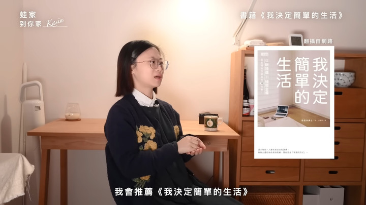 【開箱】從雜貨控到斷捨離!衣服只有21件,極簡女生Kasin的超強收納技,打造無印風居家生活