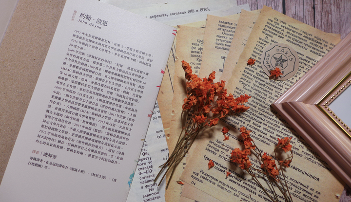文學小說《那些破碎的地方：《穿條紋衣的男孩》動人續曲》閱讀心得
