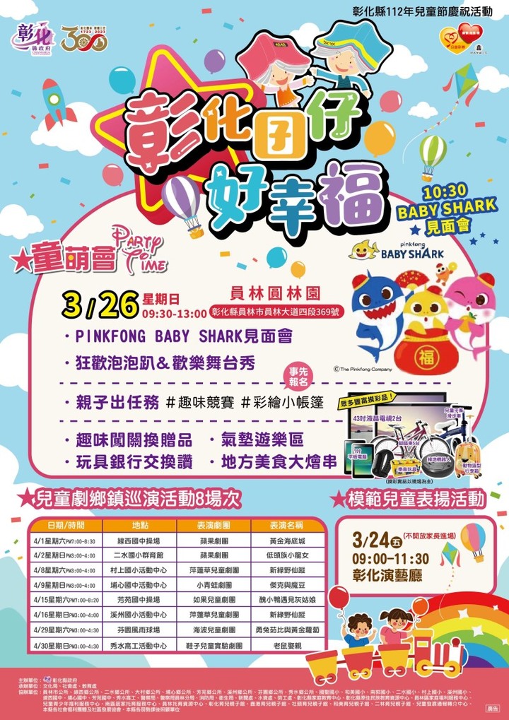歡慶兒童節!彰化4月周末活動不間斷 8場次兒童劇巡迴免費看
