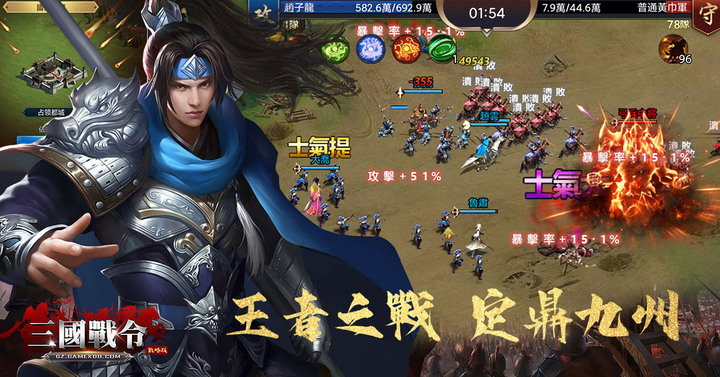 《三國戰令：戰略版》號令群雄 三國來戰 3月2日 正式上線 全新 SLG 國戰新作 | 搭配陣容 放置託管 自動推圖 燒腦不傷肝 輕鬆無壓力 | 國戰激鬥 逐鹿中原 天梯排位 跨服比拼