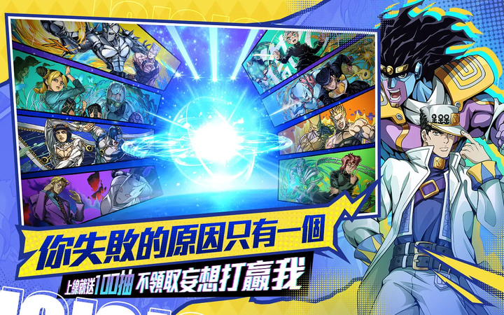 《替身X覺醒:黃金冒險》 3月22日 正式開服 JOJO 的奇妙冒險 IP 漫改卡牌手遊 | 多組禮包碼 限時贈送100抽 | 原作畫風、燃爆戰鬥、人氣角色 打造原汁原味的替身世界